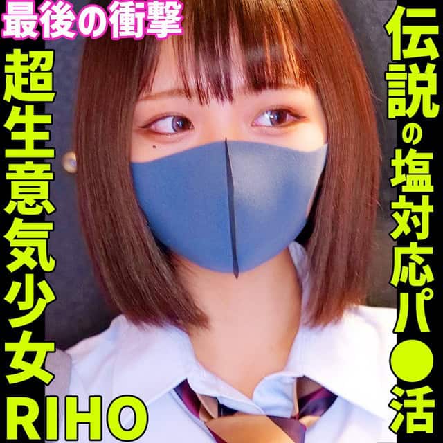 青いマスクのRIHOが黒板風背景の前で視線を横に向け、最後の衝撃とRIHOの大きな文字が入る